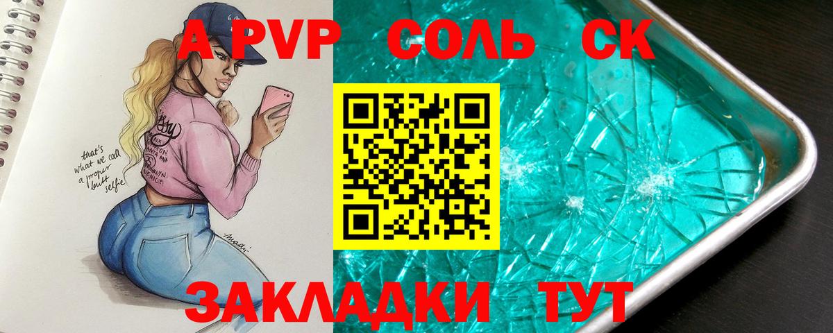 Alpha-PVP крисы CK  APVP СК  Alpha PVP  A PVP Соль  купить   Северобайкальск  Вход с VPN 