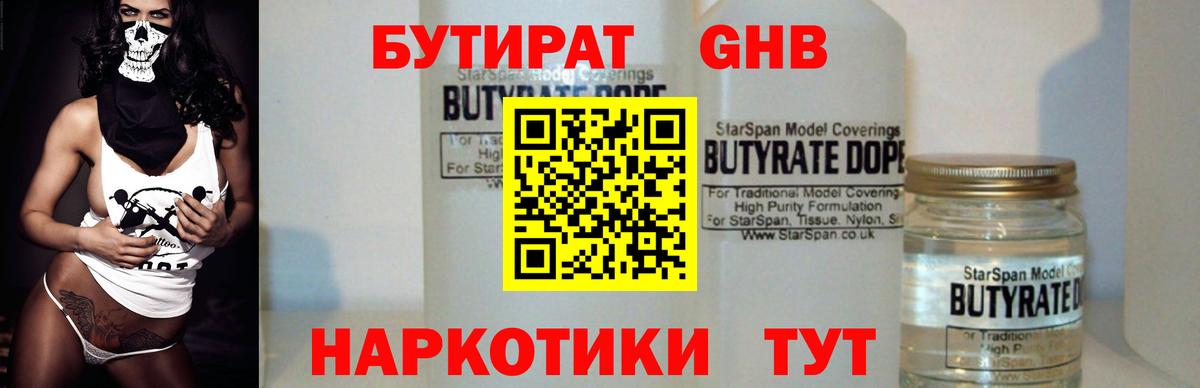 Бутират оксана Северобайкальск