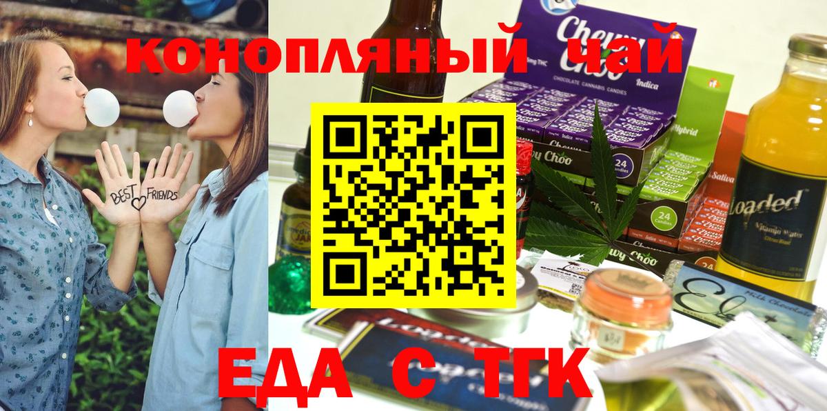 Еда ТГК марихуана Северобайкальск