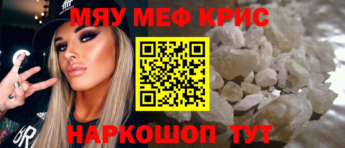 Северобайкальск  Меф mephedrone  МЕФ  наркошоп  МЕФ  Вход с VPN 
