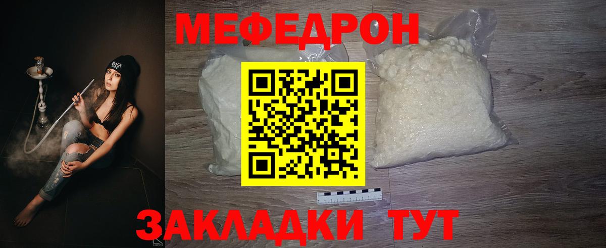 Меф мяу мяу мука Северобайкальск